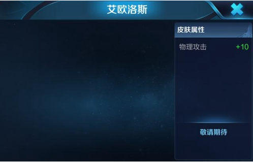 王者荣耀绝地求生联动皮肤怎么样：全军出击与艾欧洛斯全面解析