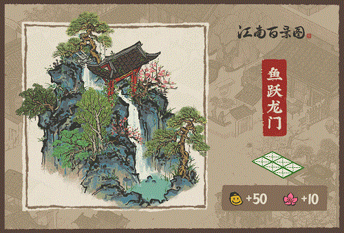 江南百景图鱼跃龙门获取攻略与故事详解