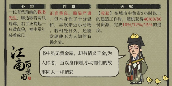 江南百景图吕穹生上线前瞻：实用建造新角色，金画轴抽卡引期待
