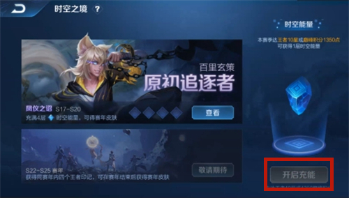 王者荣耀时空之境能量获取全攻略