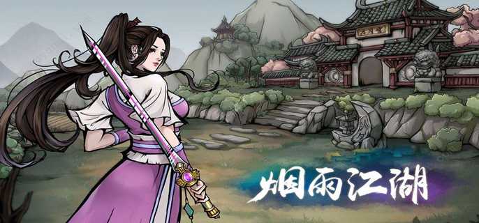 烟雨江湖陶渊溢三阶天赋升级全攻略