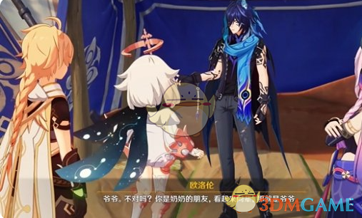 欧洛伦称呼旅行者为爷爷的原因解析