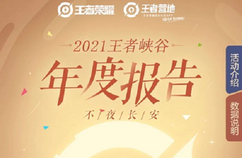 王者营地年度报告查询指南