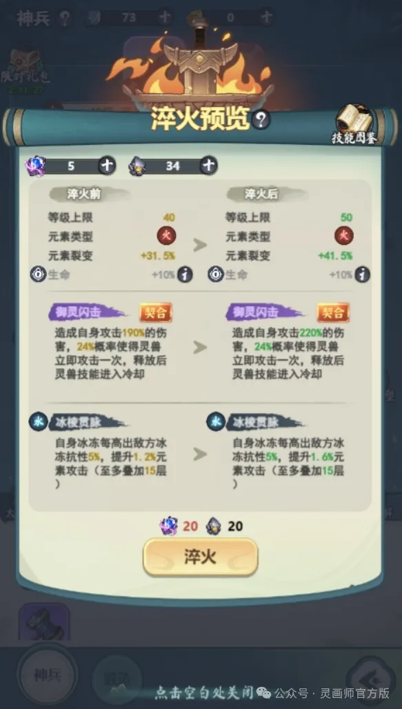 灵画师神兵淬火玩法全解析