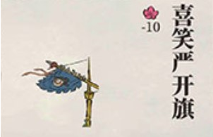 江南百景图喜笑颜开旗的获取之道