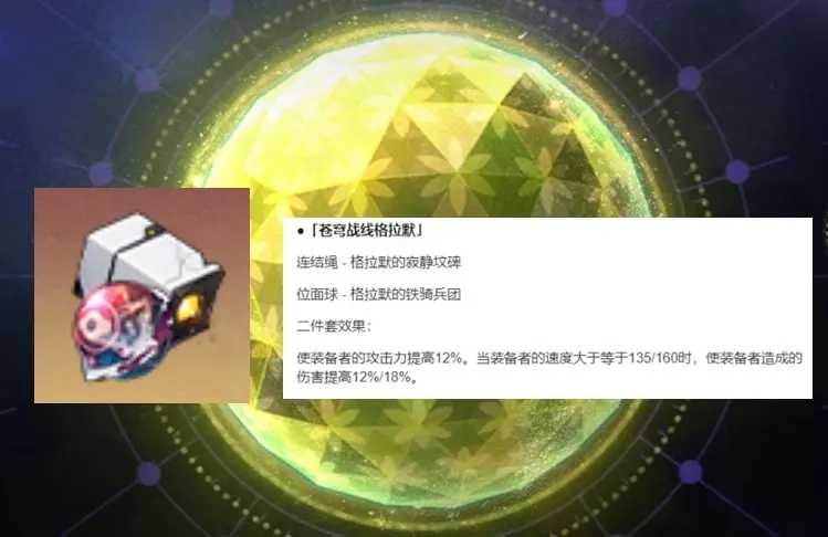 格拉默遗器套装强度解析：DOT与高速角色的优选之选