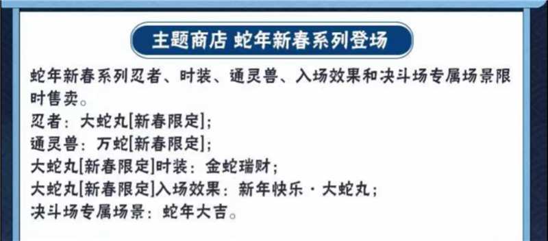 火影忍者蛇年新春活动内容一览-火影忍者蛇年新春活动内容有什么