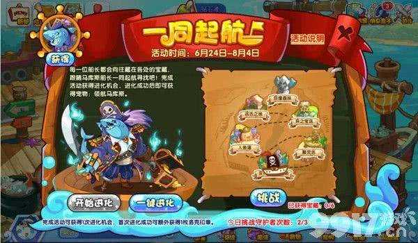洛克王国一同起航活动地图修复全攻略