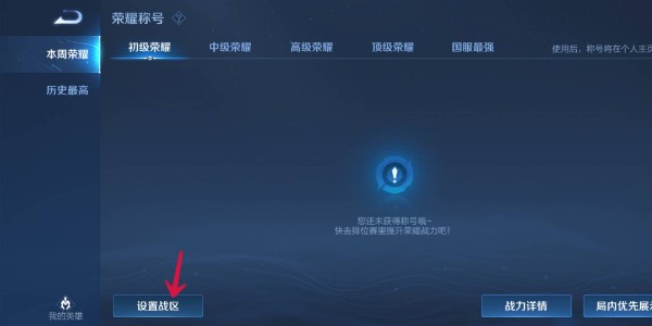 王者荣耀战区修改指南：步骤详解与注意事项