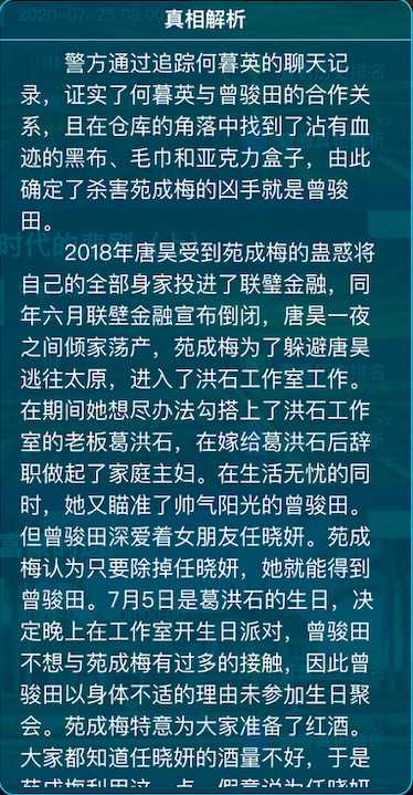犯罪大师时代的悲剧（下）：最终答案揭晓