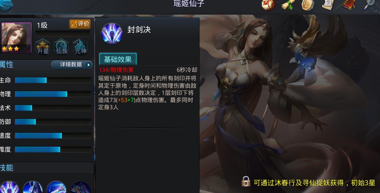 瑶姬仙子：仙族近战输出的独有魅力