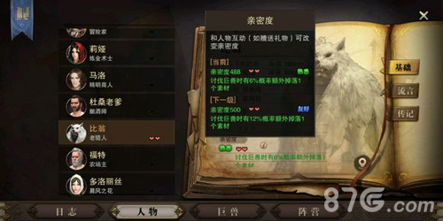 猎魂觉醒法师亲密度培养指南