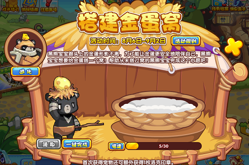 洛克王国搭建金蛋窝玩法全解析