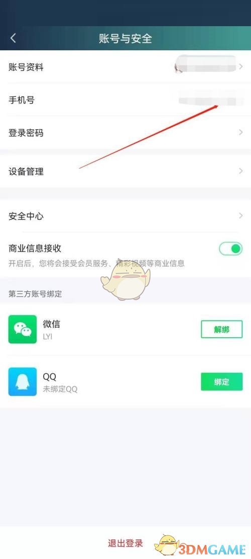 爱奇艺极速版解绑手机号的详细步骤与注意事项