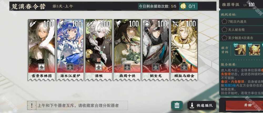 物华弥新荒漠春令营配队攻略与阵容分享
