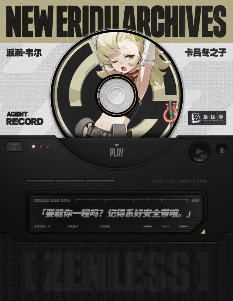 派派韦尔：绝区零的轻松体验派角色深度解析