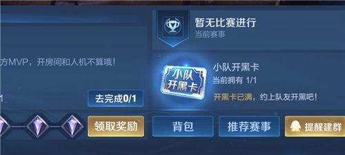 王者荣耀段位保护卡获取全攻略