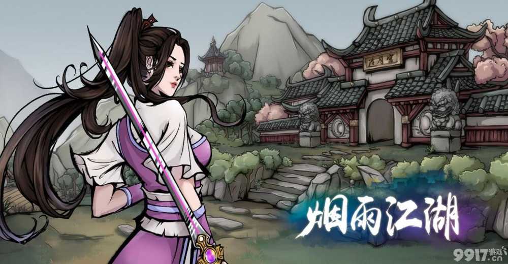 烟雨江湖净坛符深度解析：效果详解与实用指南