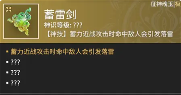 永劫无间蓄雷剑：武器搭配是关键，值不值得用一看便知