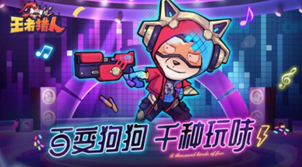 王者猎人游戏体验分享：轻松卡牌冒险，萌犬战队的快乐时光