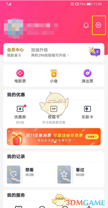淘票票消息通知关闭方法详解