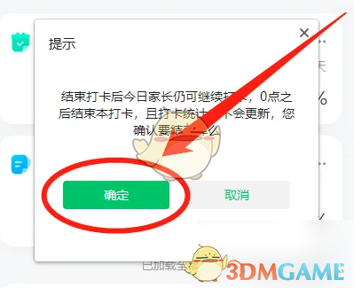 班级小管家打卡任务取消指南：简单几步轻松结束