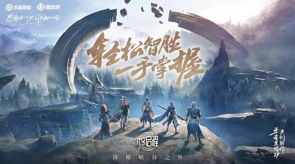 王者荣耀世界：打破界限，开创跨平台游戏新纪元