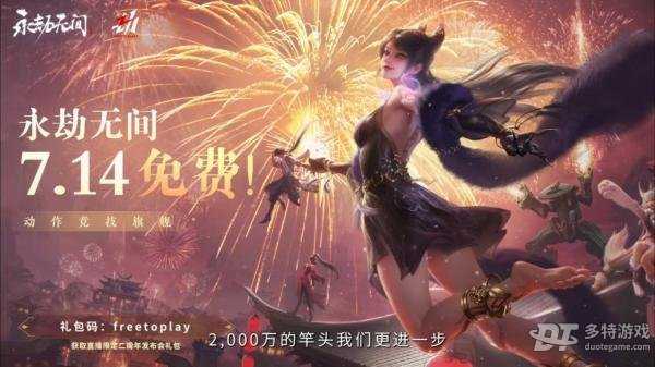 永劫无间二周年兑换码汇总：限时福利码来了，速抢！