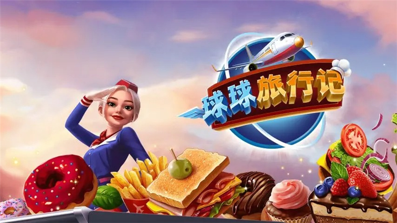 球球旅行记伦敦超难关攻略：手速与策略双重提升指南