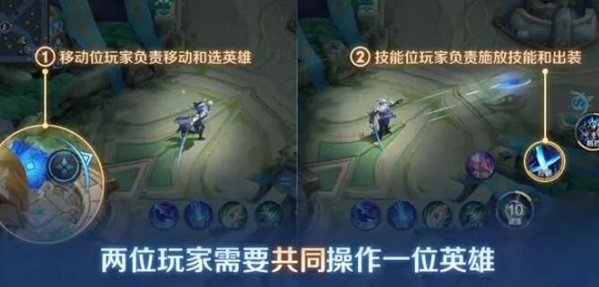 王者荣耀双人共舞玩法全解析