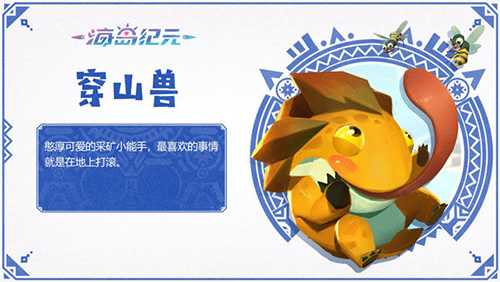海岛纪元穿山兽进化攻略：如何培养铠甲兽的强大防御力