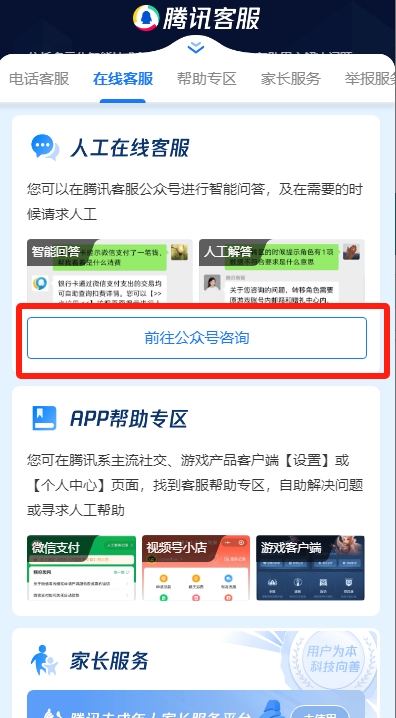 王者荣耀客服人工电话24小时转接方法详解