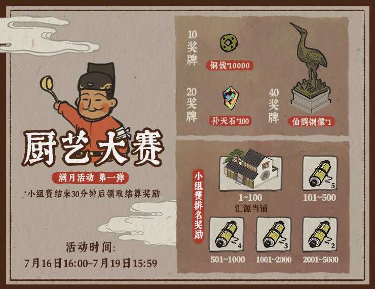 江南百景图满月庆活动全攻略：厨艺大赛玩法与注意事项