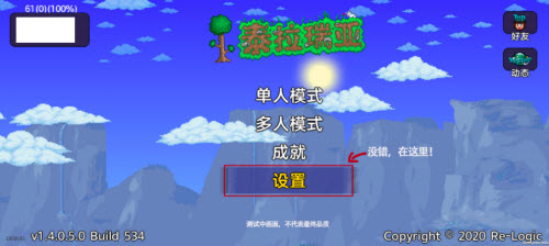 泰拉瑞亚手游按键自定义全攻略