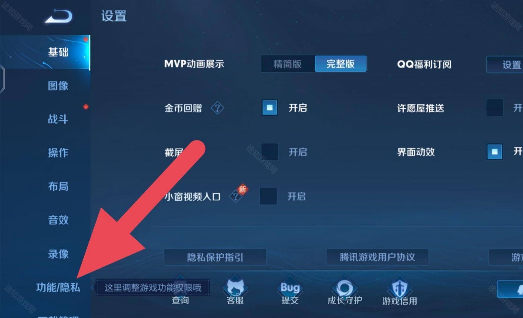 王者荣耀怎么把贵族标志给隐藏了