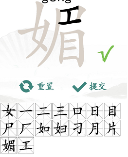 汉字找茬王媚关卡通关全攻略：16个字找字攻略分享
