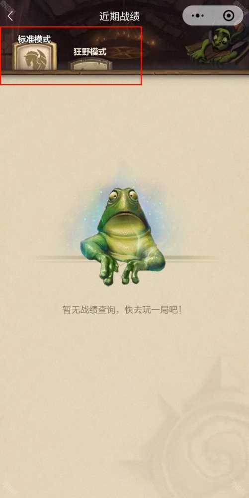 炉石传说战绩怎么看？国服回归后的小程序查询全攻略