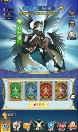 梦想猎人占卜小屋玩法攻略:详解抽卡、星命占卜与勇者转换技巧