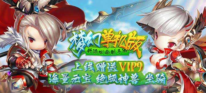 梦幻单机版BT手游：Q萌3D回合制新体验