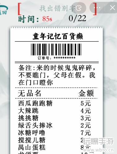 疯狂梗传游戏全攻略