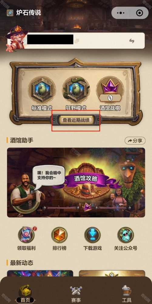 炉石传说战绩怎么看？国服回归后的小程序查询全攻略