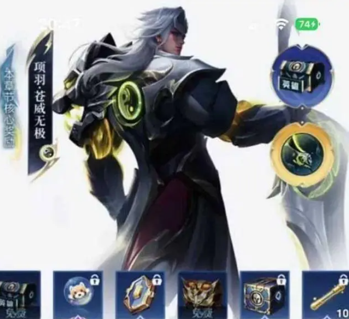 王者荣耀项羽苍威无极多少钱
