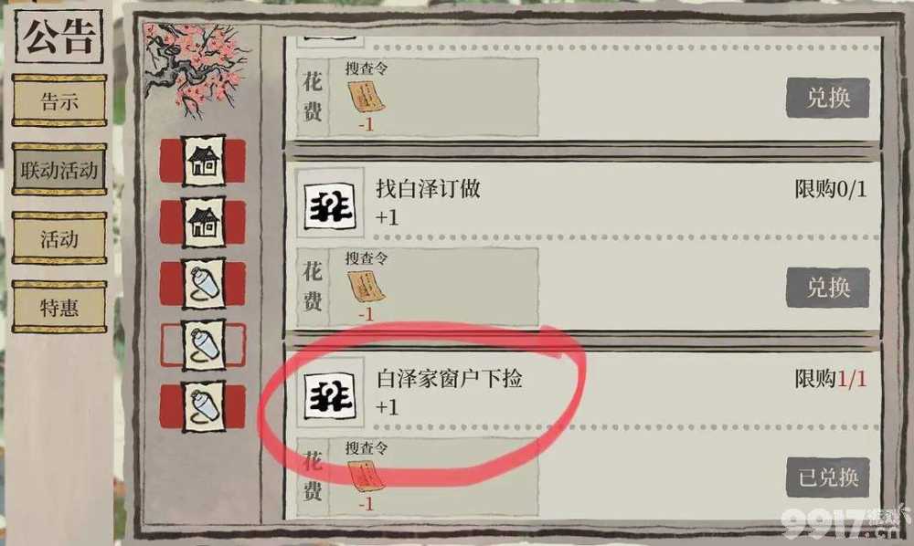 江南百景图白泽的枕头获取攻略：如何在游戏中找到白泽的枕头