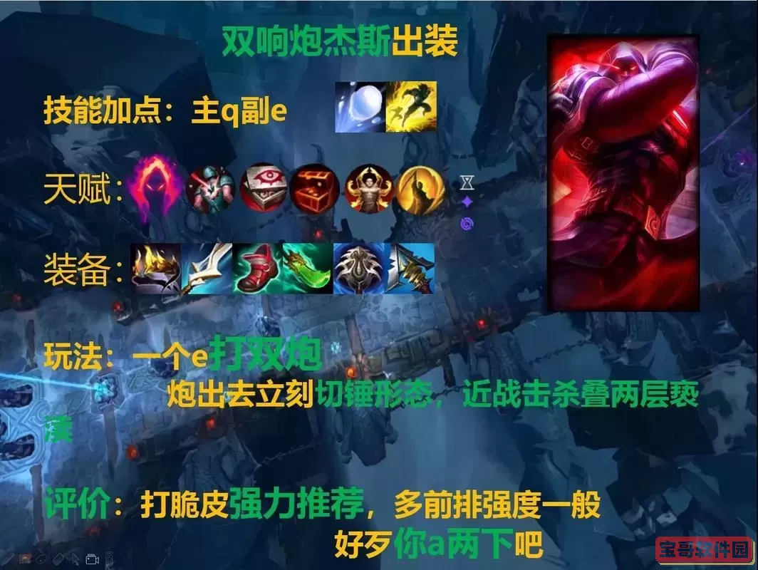 杰斯攻略心得：出装与玩法全解析，助你轻松上分