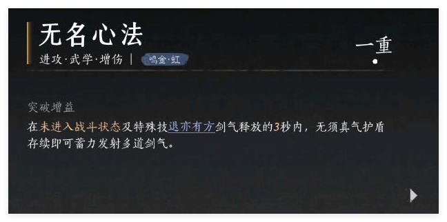 燕云十六声无名心法一重玩pve到底怎么样