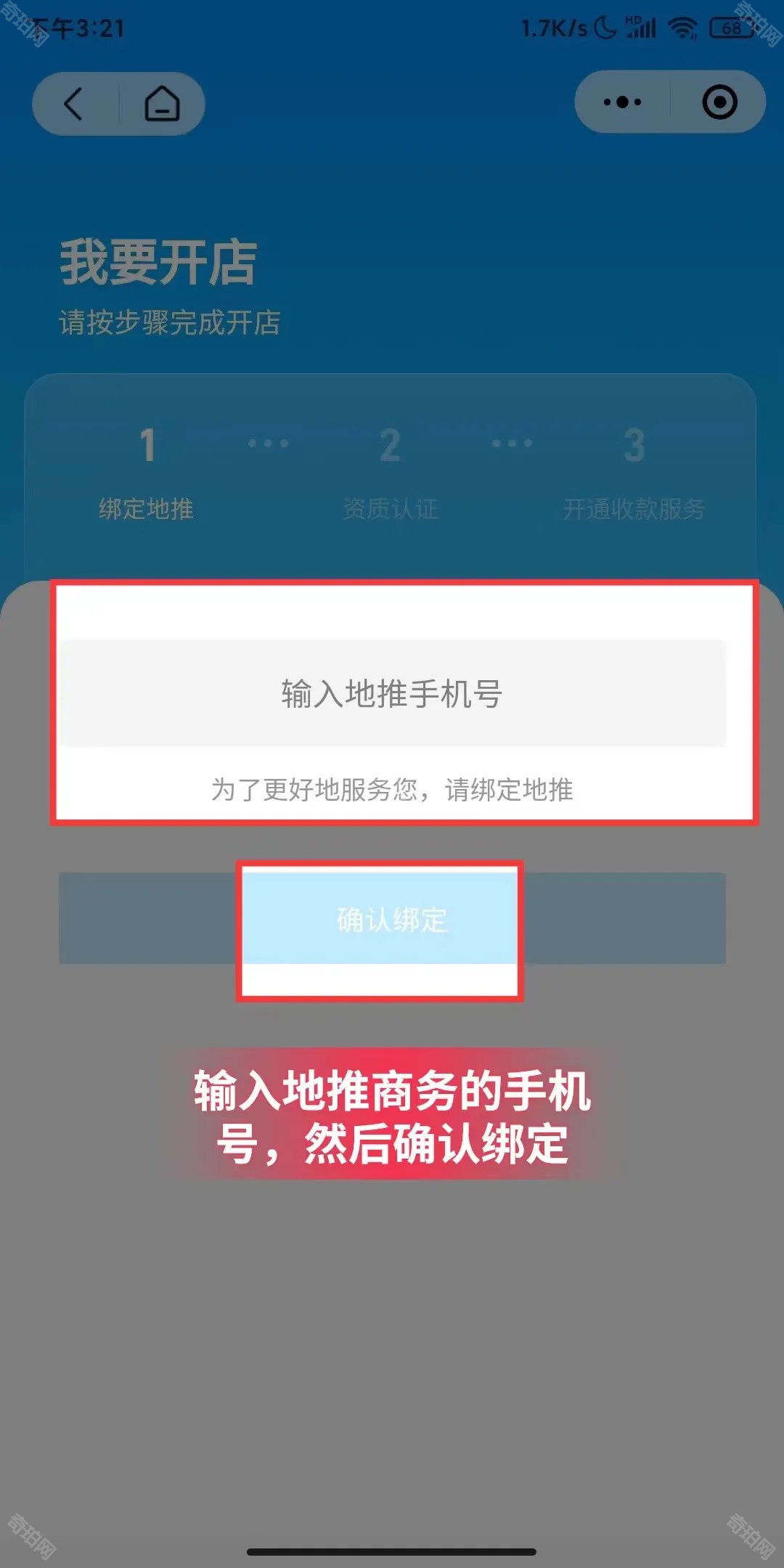 省团生活商家入驻全攻略
