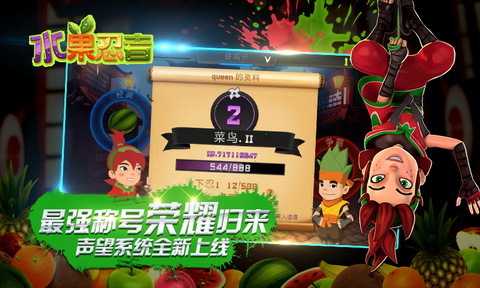 水果忍者安卓版最强争霸模式来袭:挑战极限,成就最强忍者