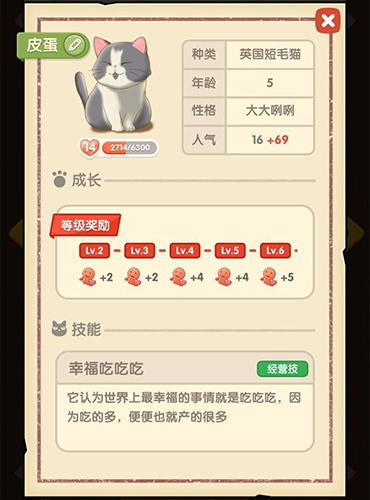 猫语咖啡皮蛋技能详解：一只爱吃的“产屎”小能手