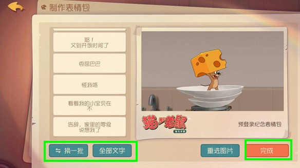 猫和老鼠欢乐互动表情包DIY全攻略