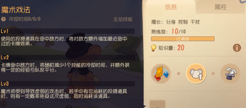 猫和老鼠魔术师杰瑞玩法攻略：技能详解与定位分析